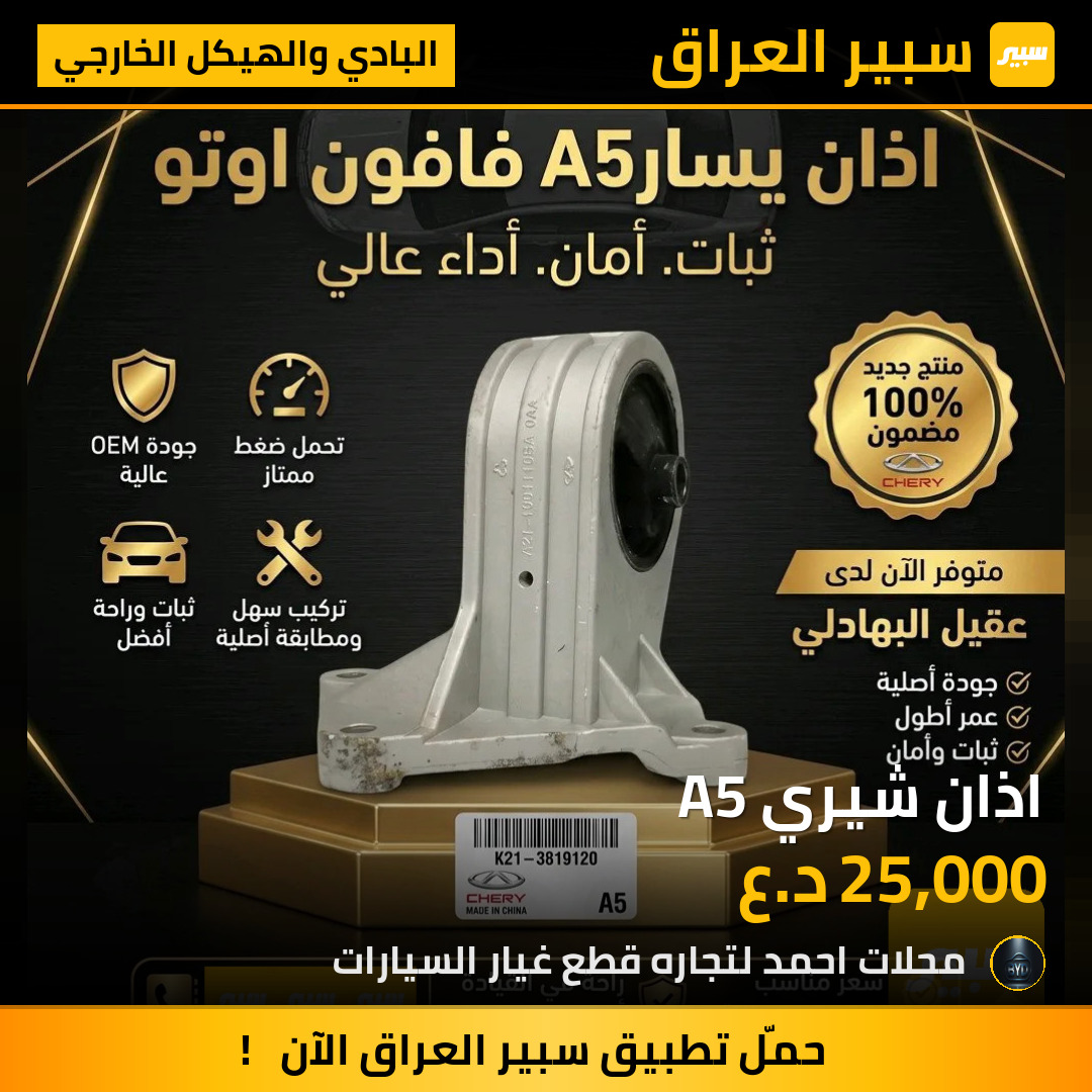اذان شيري A5 | سبير