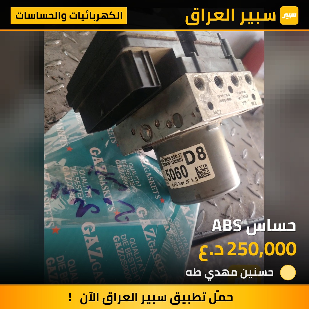 حساس ABS - الكهربائيات والحساسات - كيا سورينتو