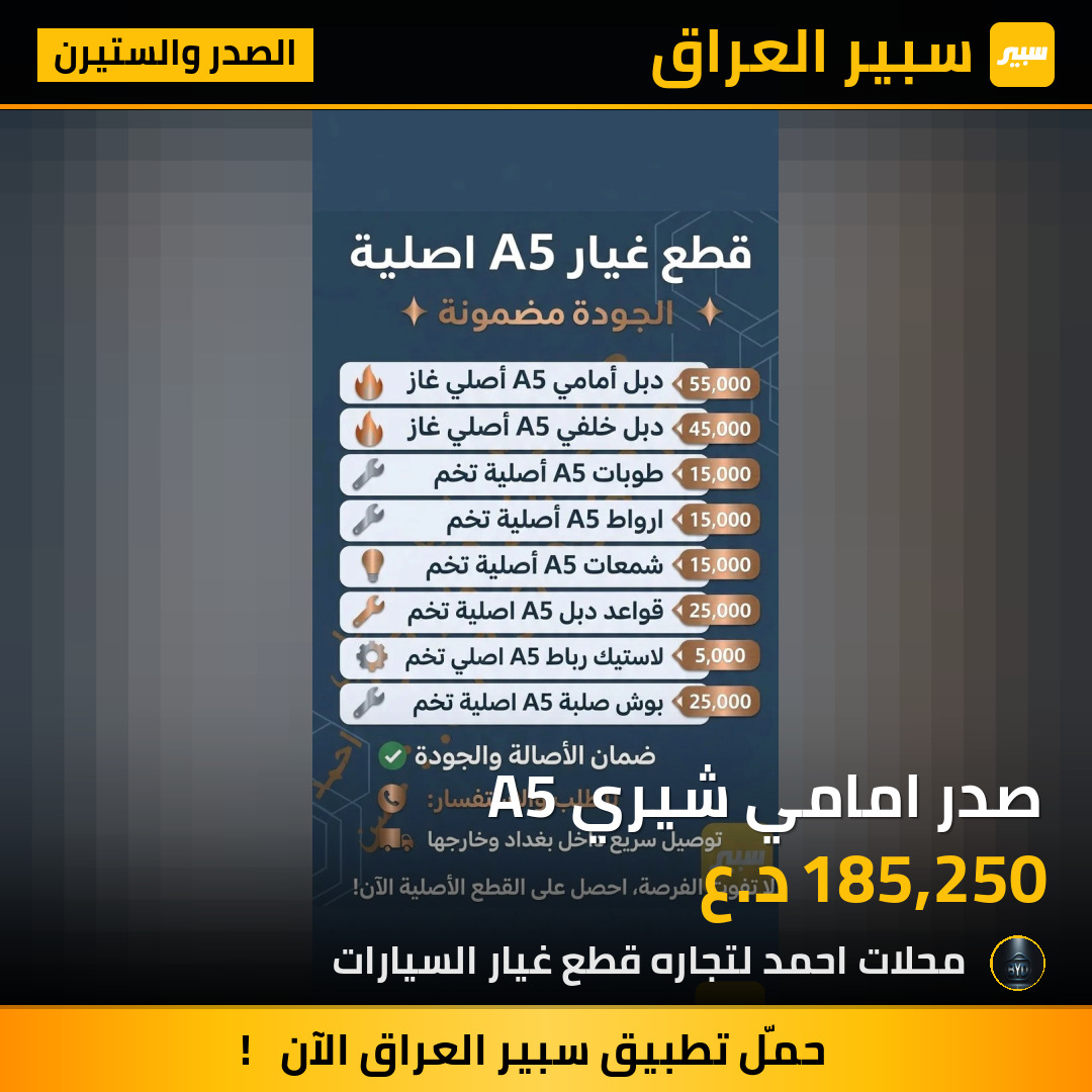 صدر امامي شيري A5 | سبير