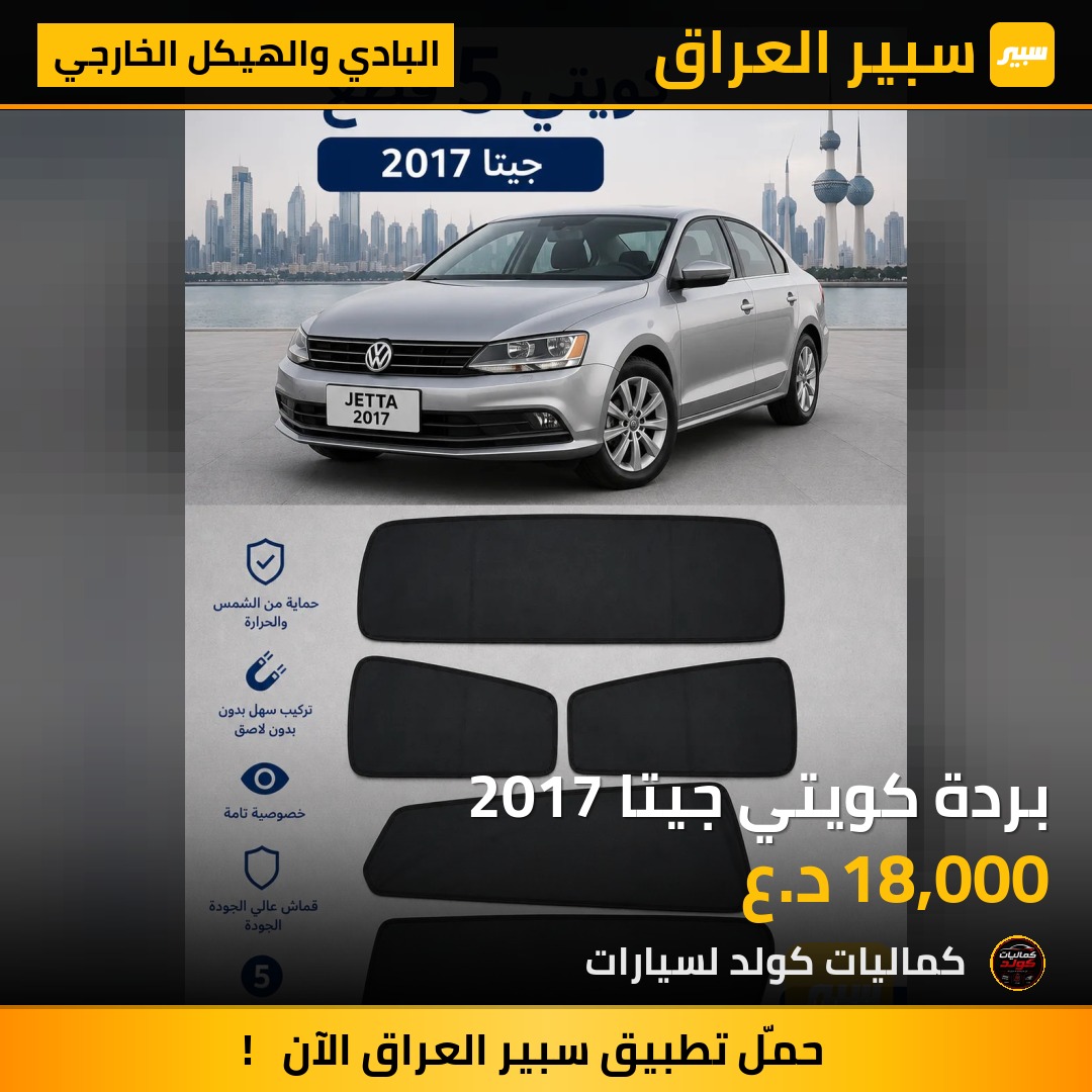 بردة كويتي جيتا 2017 | سبير