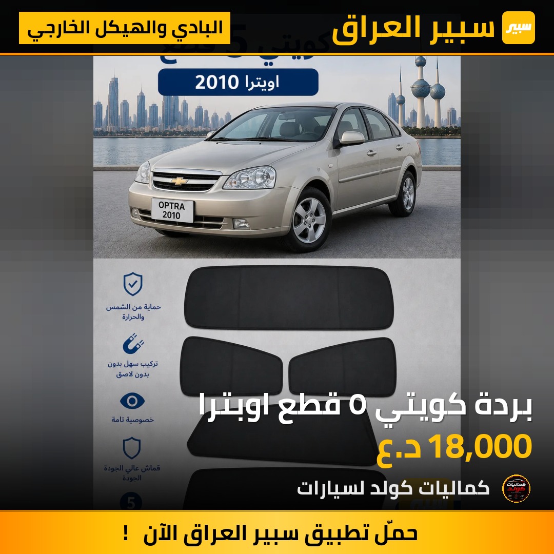 بردة كويتي ٥ قطع اوبترا | سبير