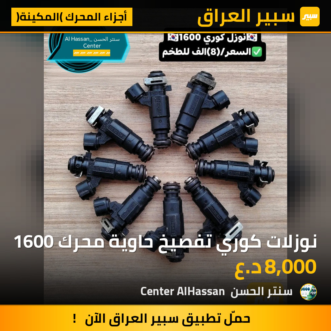 نوزلات كوري تفصيخ حاوية محرك 1600 | سبير