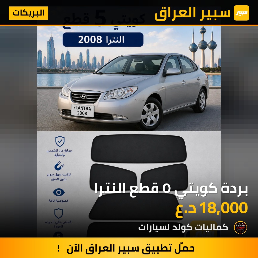 بردة كويتي ٥ قطع النترا | سبير