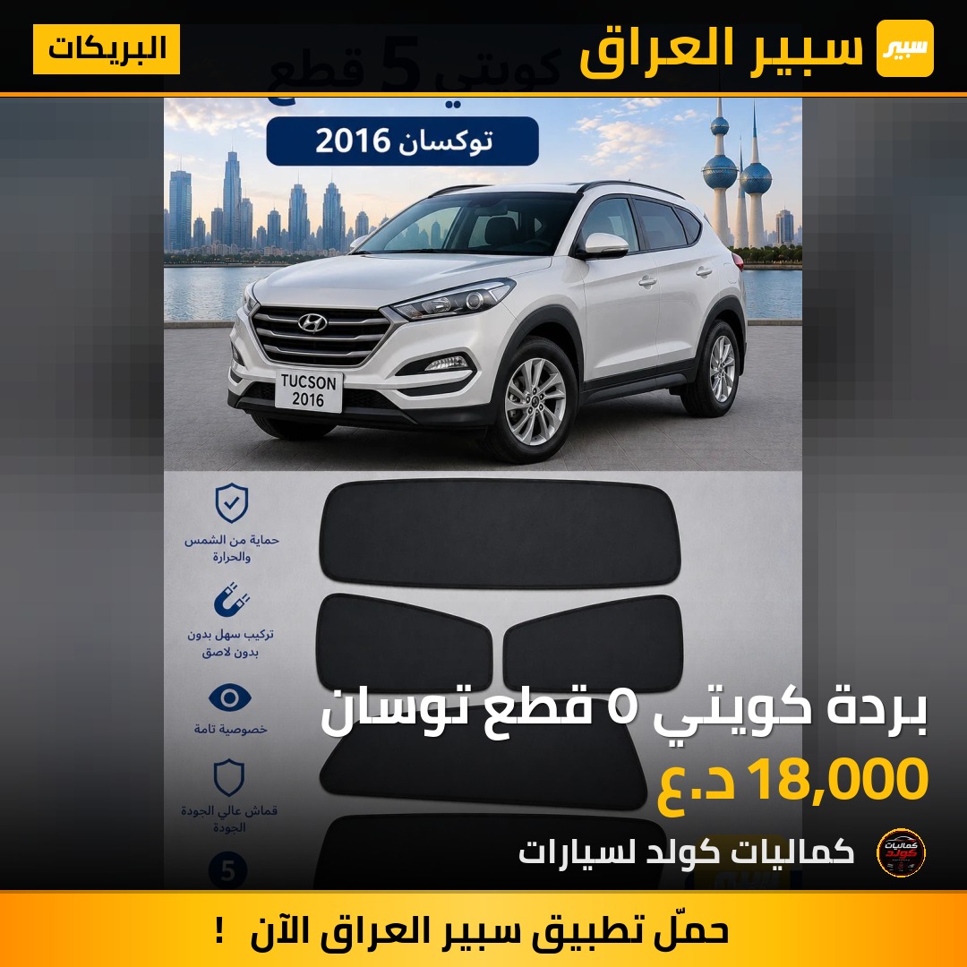 بردة كويتي ٥ قطع توسان | سبير