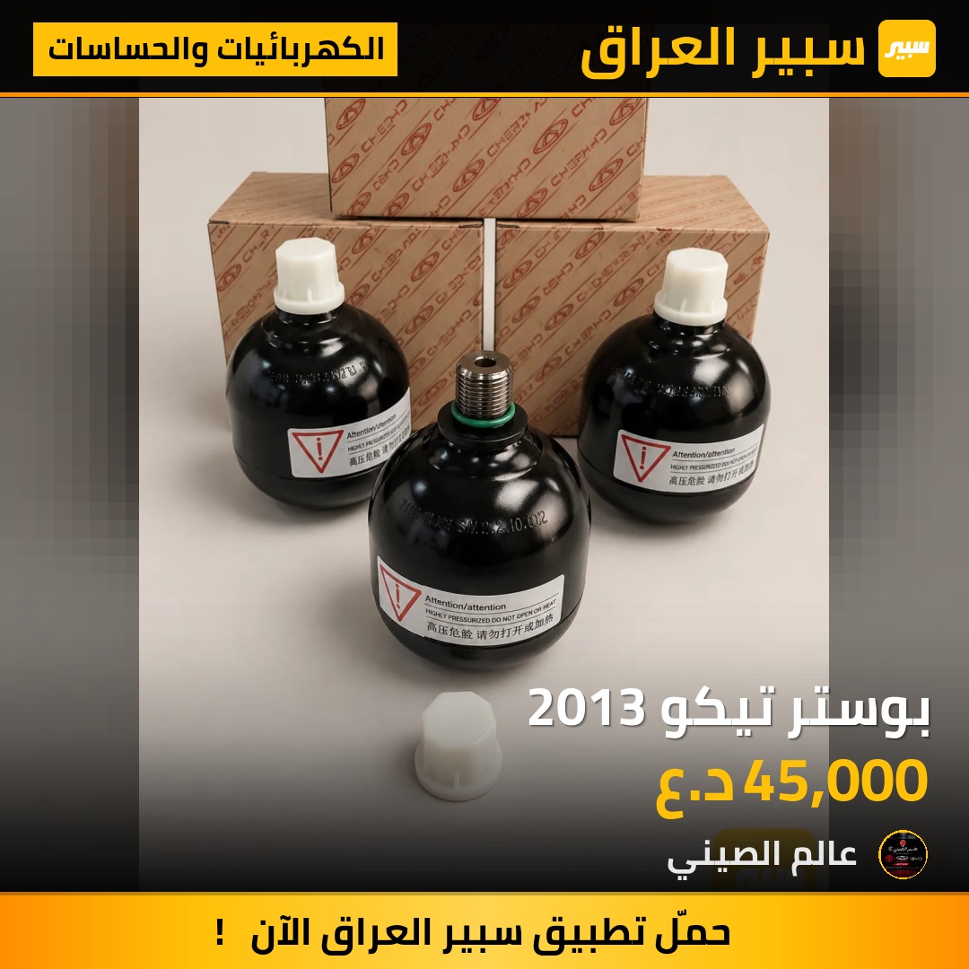 بوستر تيكو 2013 | سبير