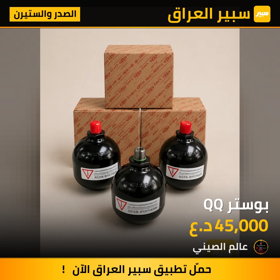 بوستر QQ | سبير