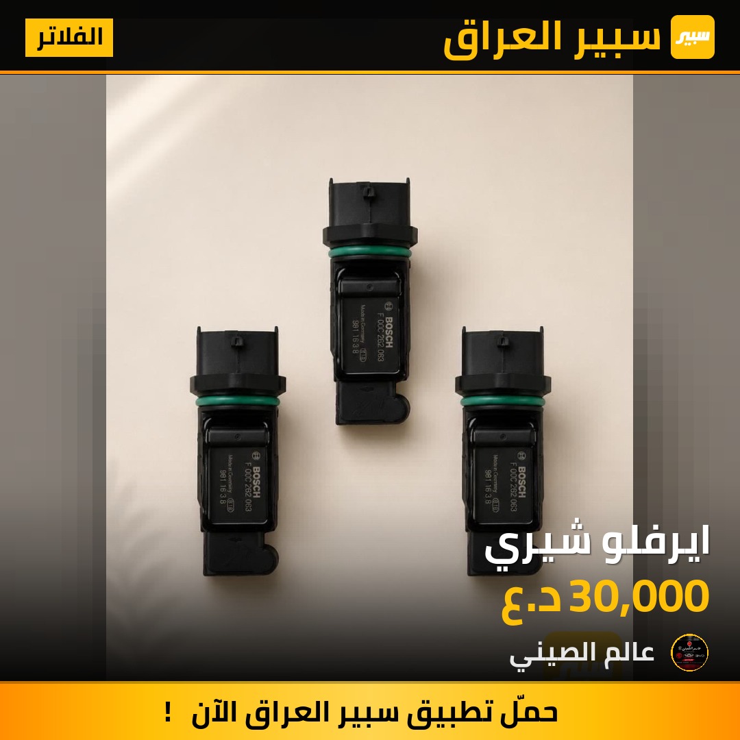 ايرفلو شيري | سبير