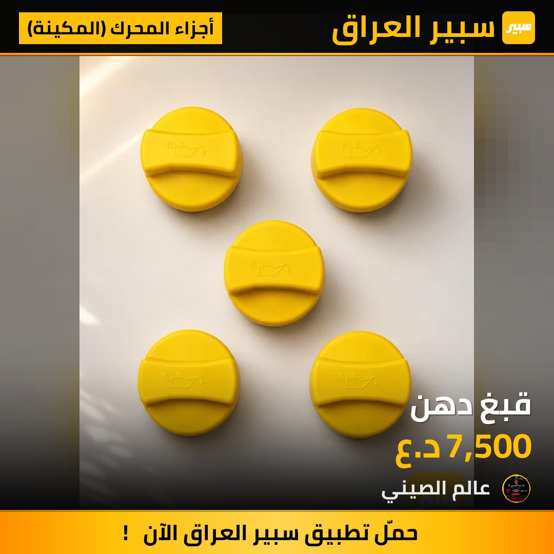 قبغ دهن | سبير