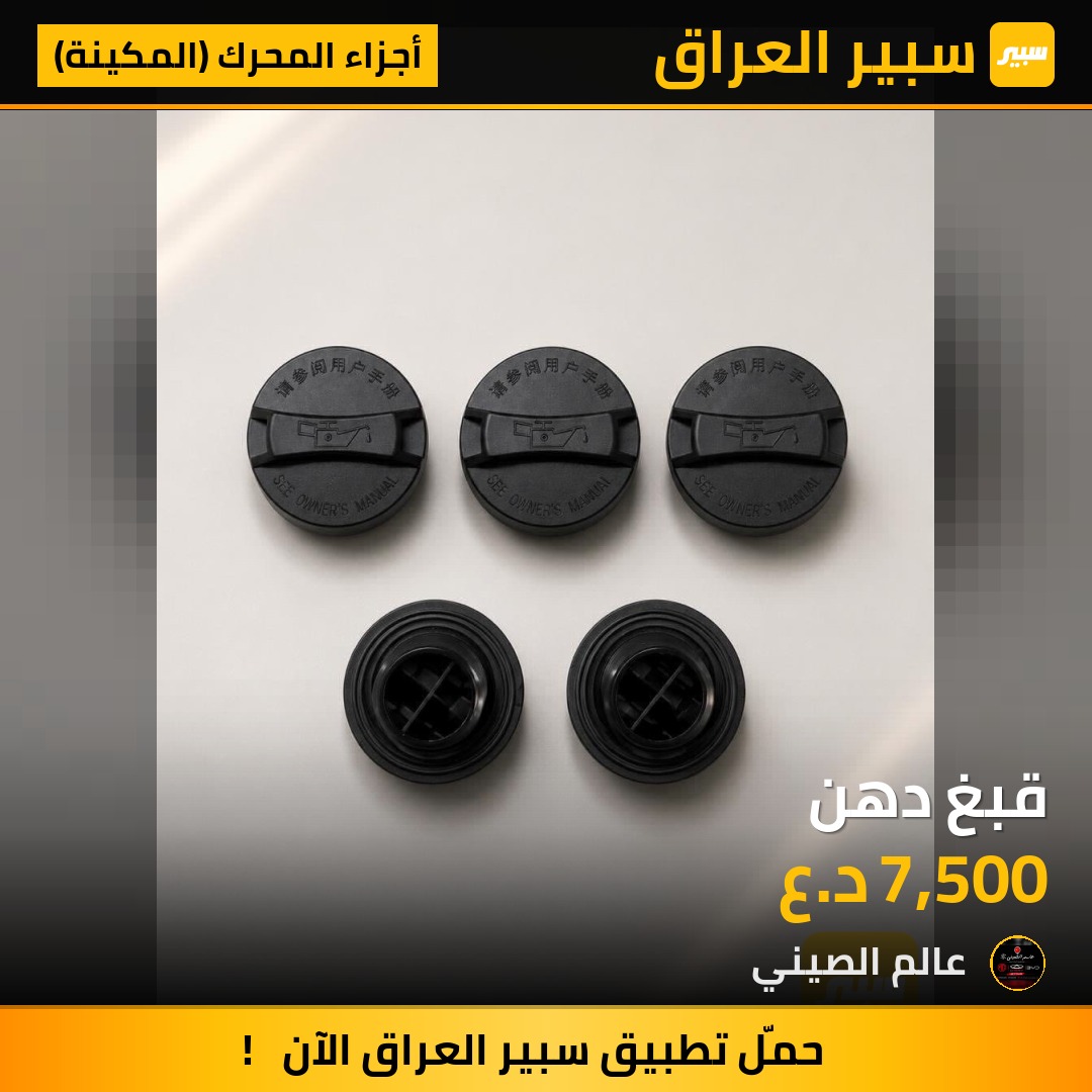 قبغ دهن | سبير