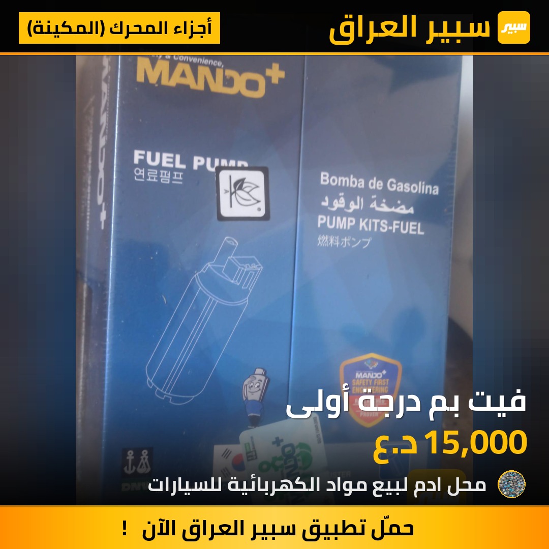 فيت بم درجة أولى | سبير