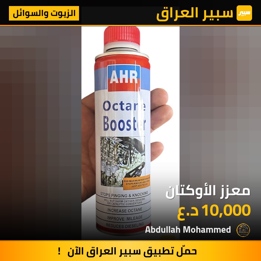 معزز الأوكتان | سبير