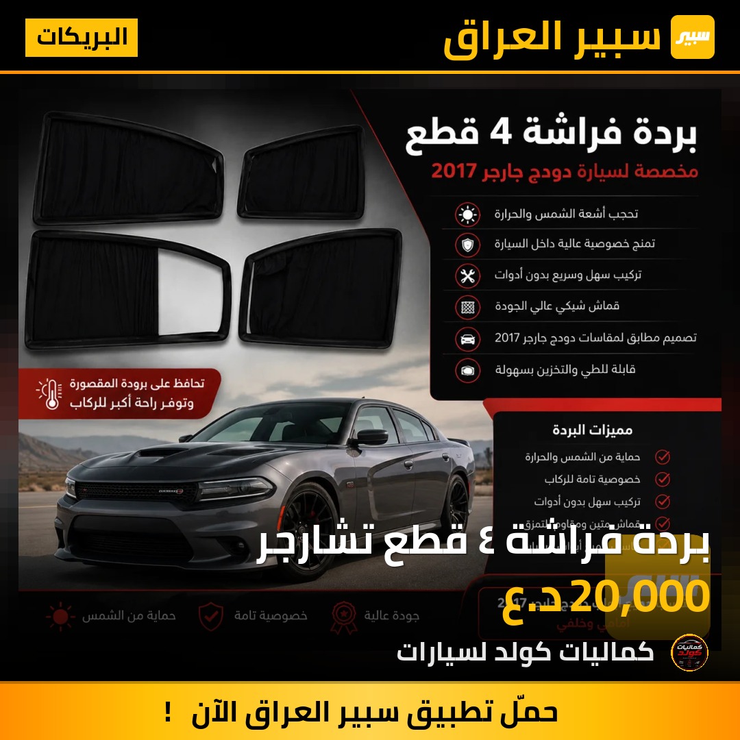 بردة فراشة ٤ قطع تشارجر | سبير