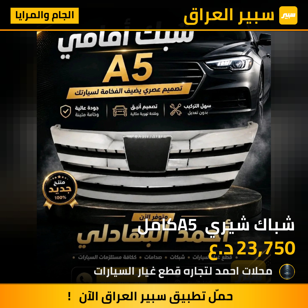 شباك شيري A5 كامل | سبير