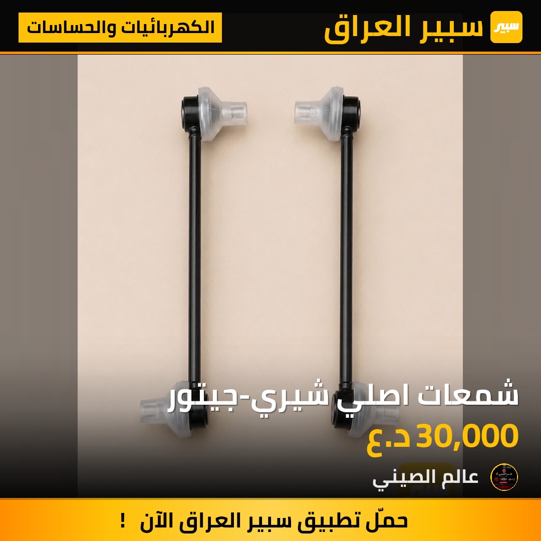 شمعات اصلي شيري-جيتور | سبير