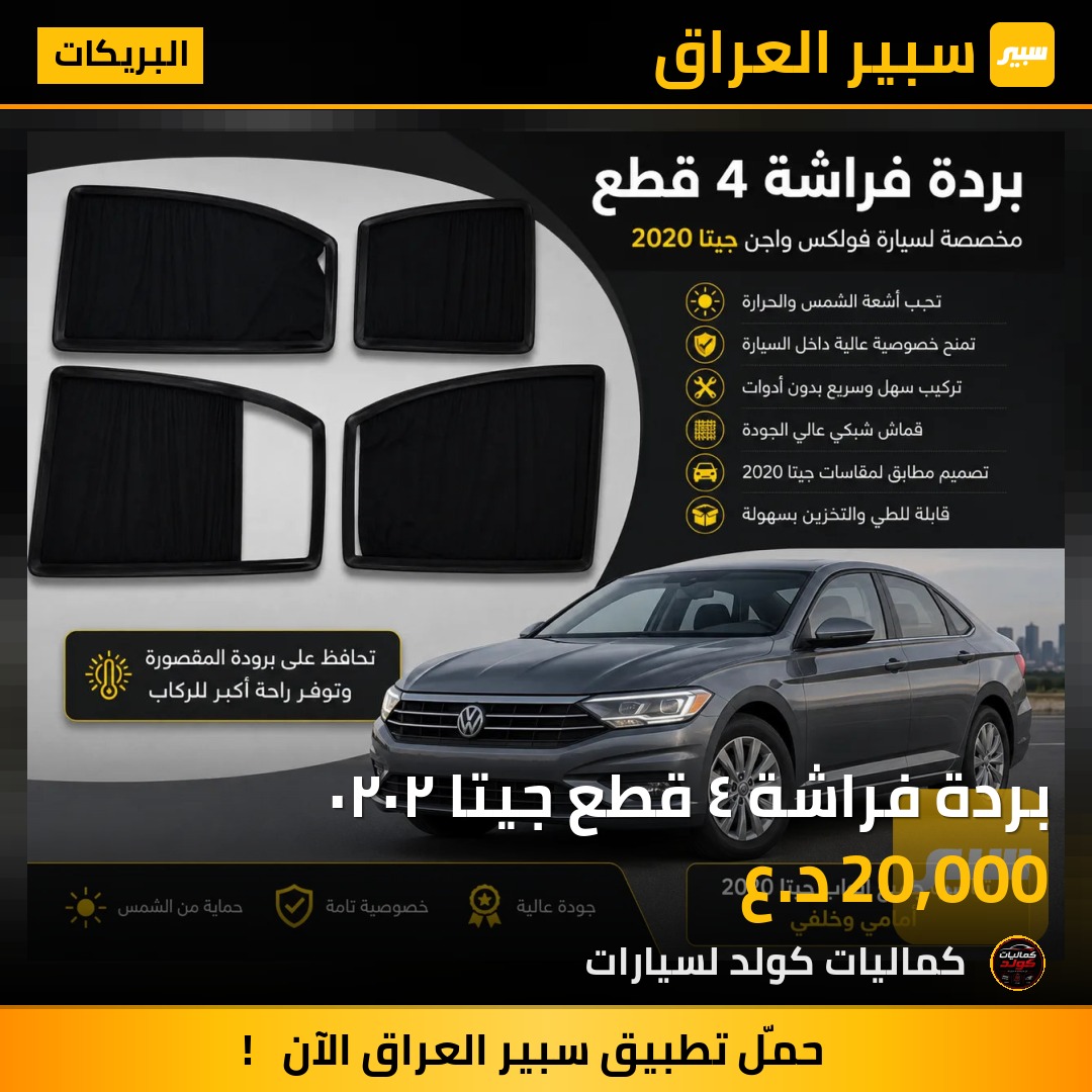 بردة فراشة ٤ قطع جيتا ٢٠٢٠ | سبير