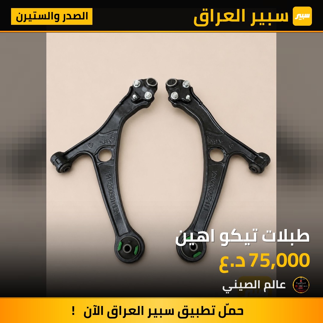 طبلات تيكو اهين | سبير
