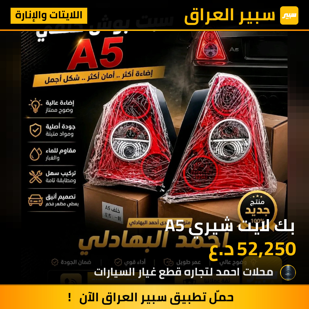 بك لايت شيري A5 | سبير