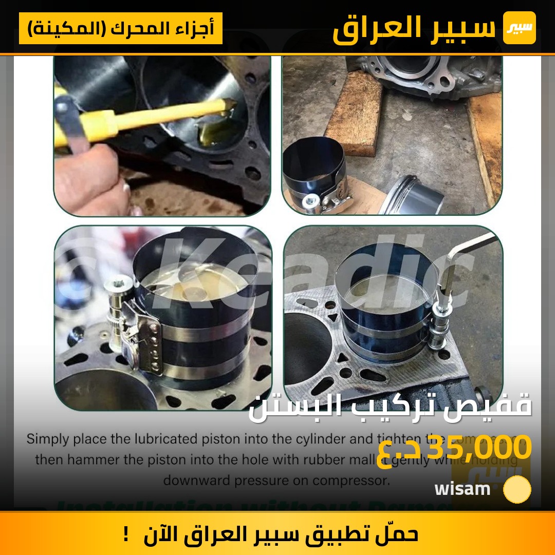 قفيص تركيب البستن | سبير