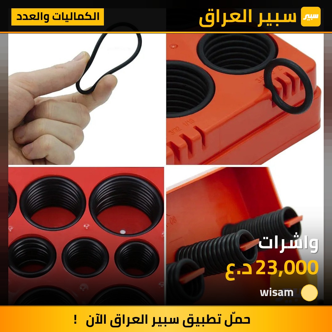 واشرات | سبير