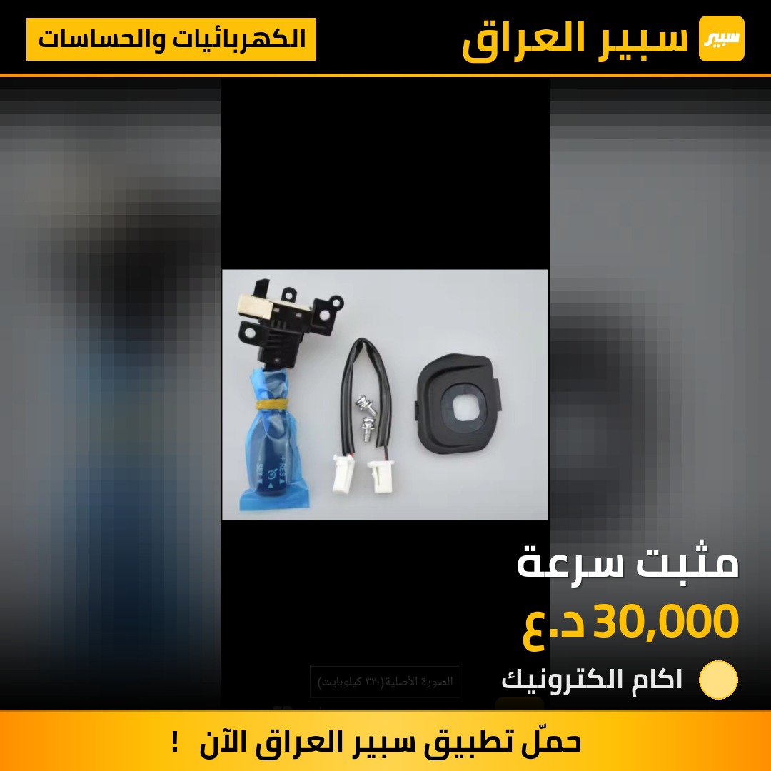 مثبت سرعة | سبير