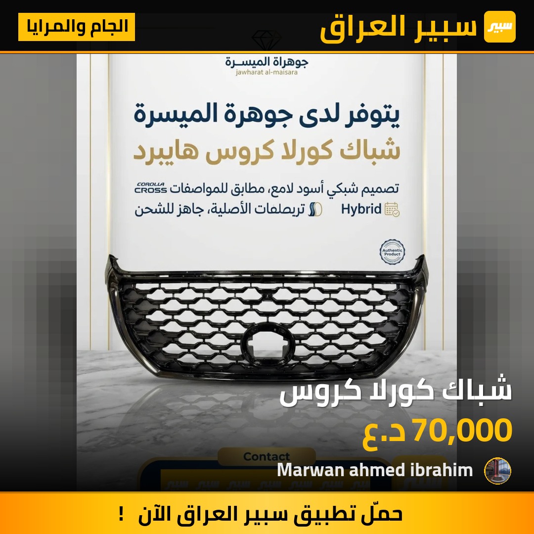 شباك كورلا كروس | سبير