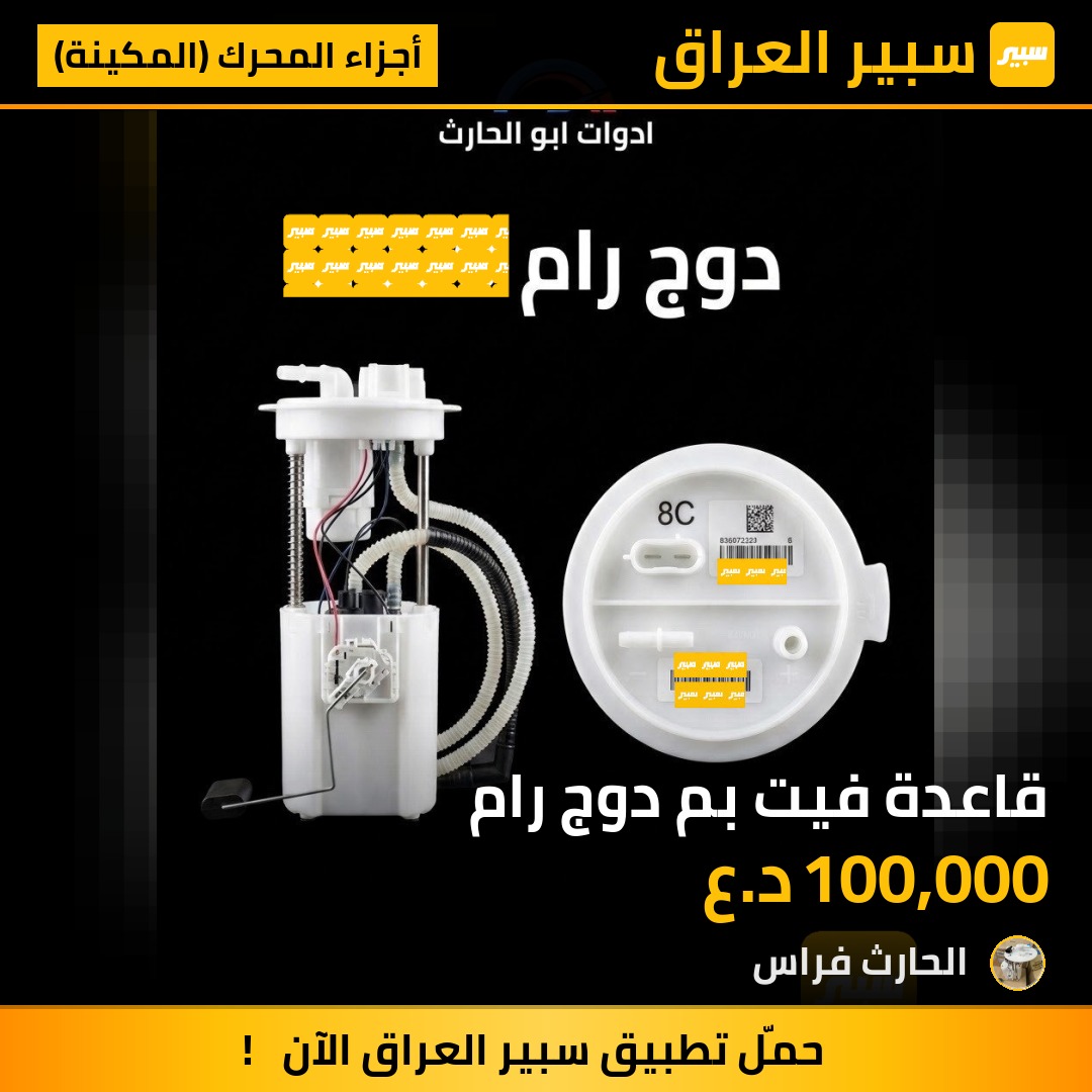 قاعدة فيت بم دوج رام | سبير
