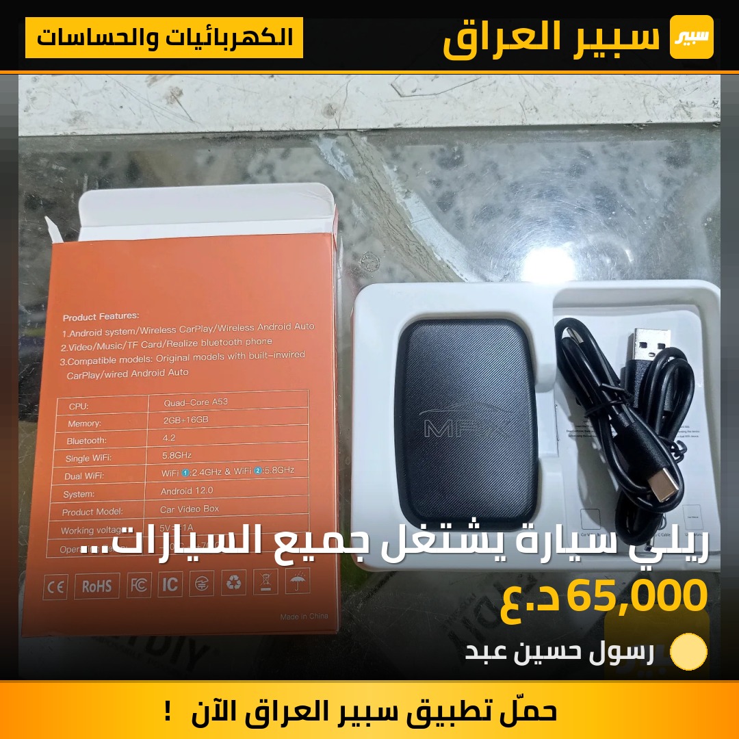 ريلي سيارة يشتغل جميع السيارات من موديل 2020 وفوق | سبير