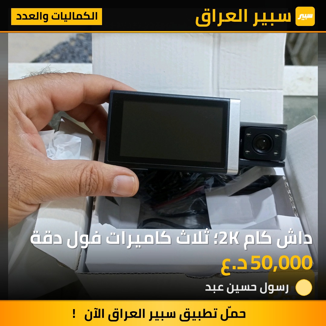داش كام 2K؛ ثلاث كاميرات فول دقة | سبير
