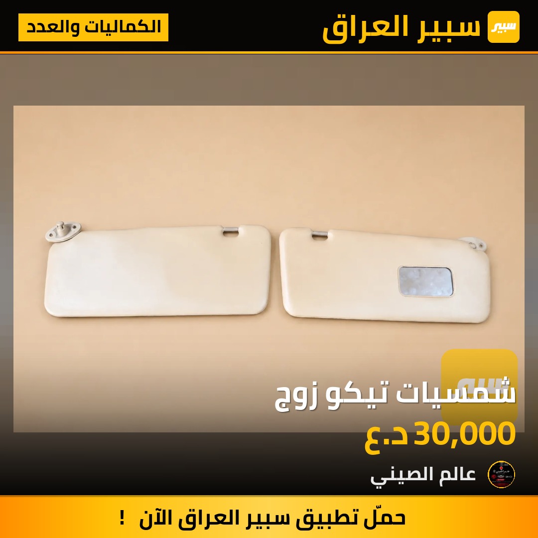 شمسيات تيكو زوج | سبير