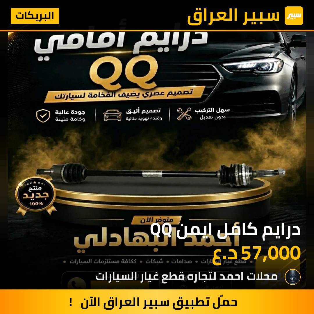 درايم كامل ايمن QQ | سبير