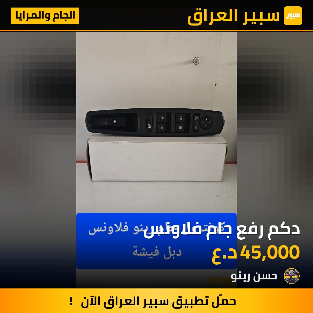 دكم رفع جام فلاونس | سبير