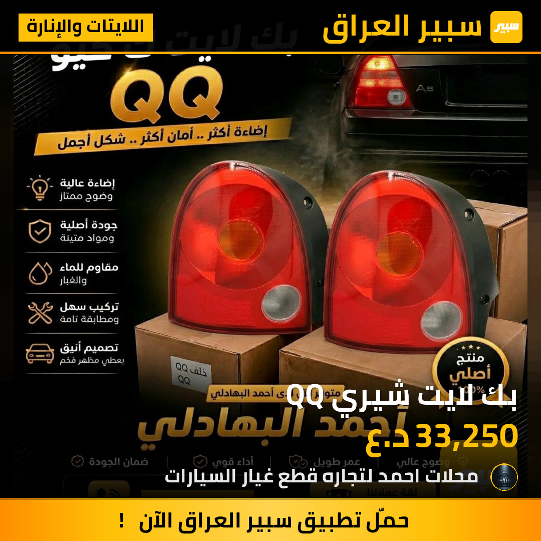 بك لايت شيري QQ | سبير