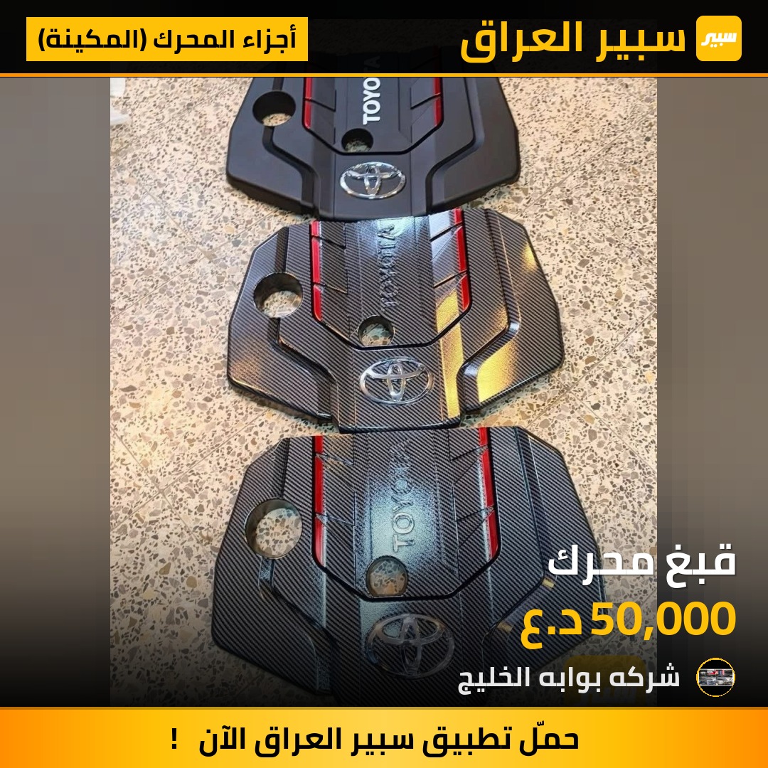 قبغ محرك | سبير