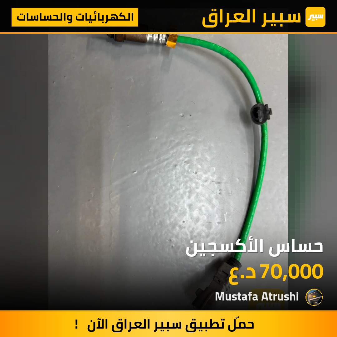 حساس الأكسجين | سبير