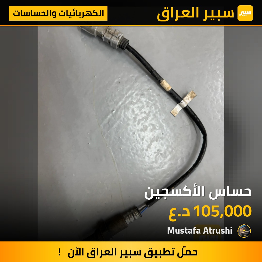 حساس الأكسجين | سبير