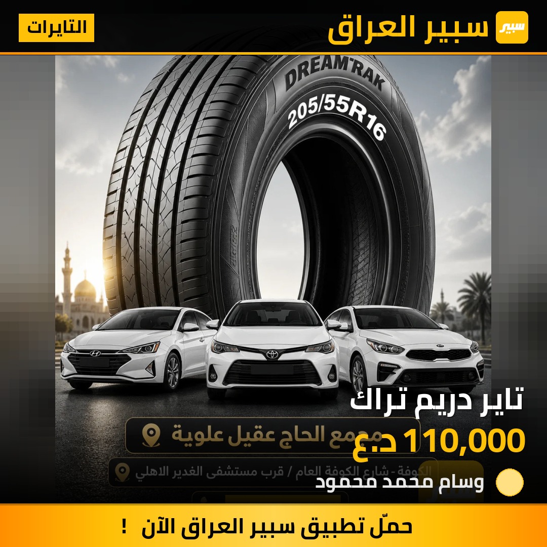 تاير دريم تراك | سبير