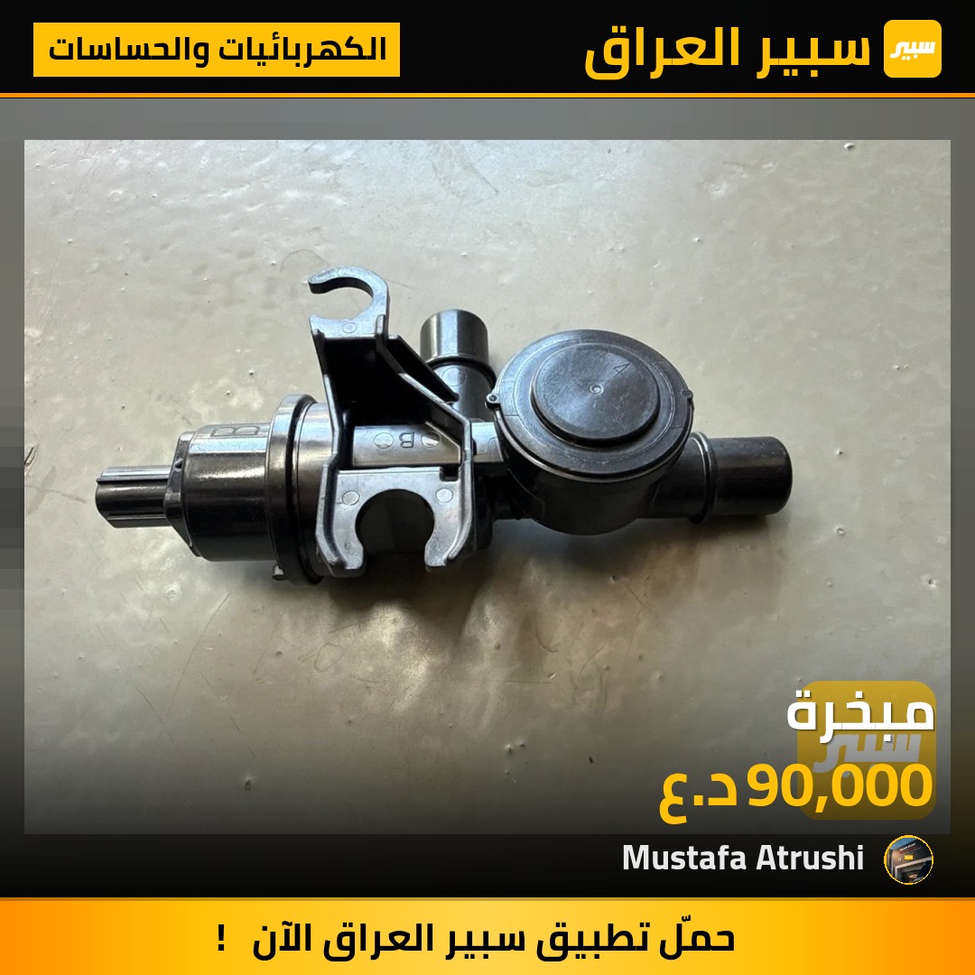 مبخرة | سبير
