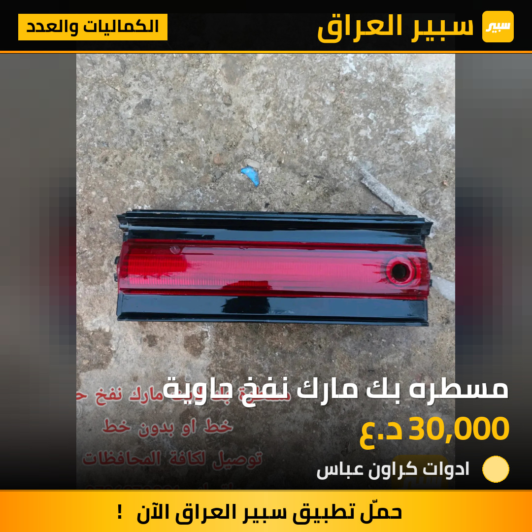مسطره بك مارك نفخ حاوية | سبير