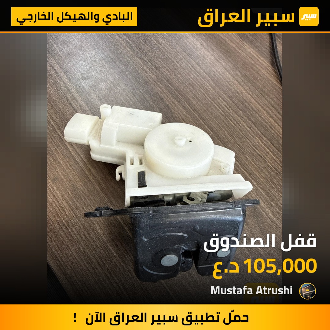 قفل الصندوق | سبير