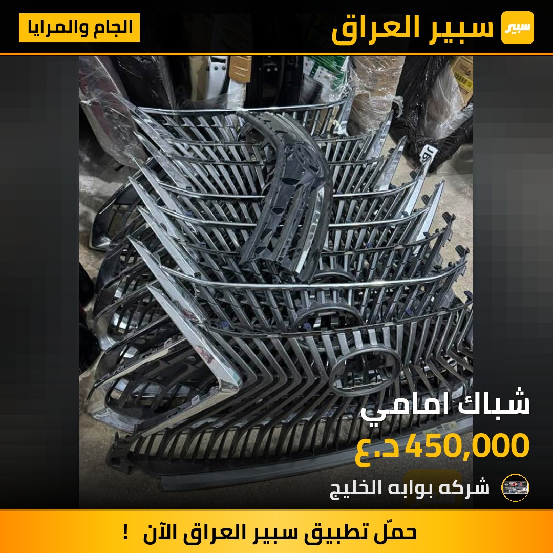 شباك امامي | سبير