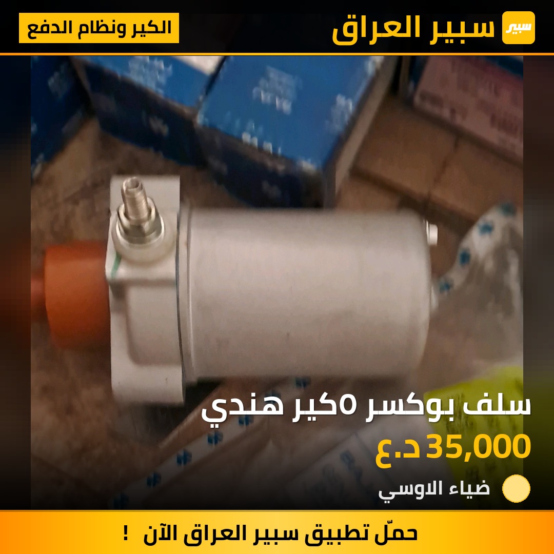 سلف بوكسر ٥كير هندي | سبير