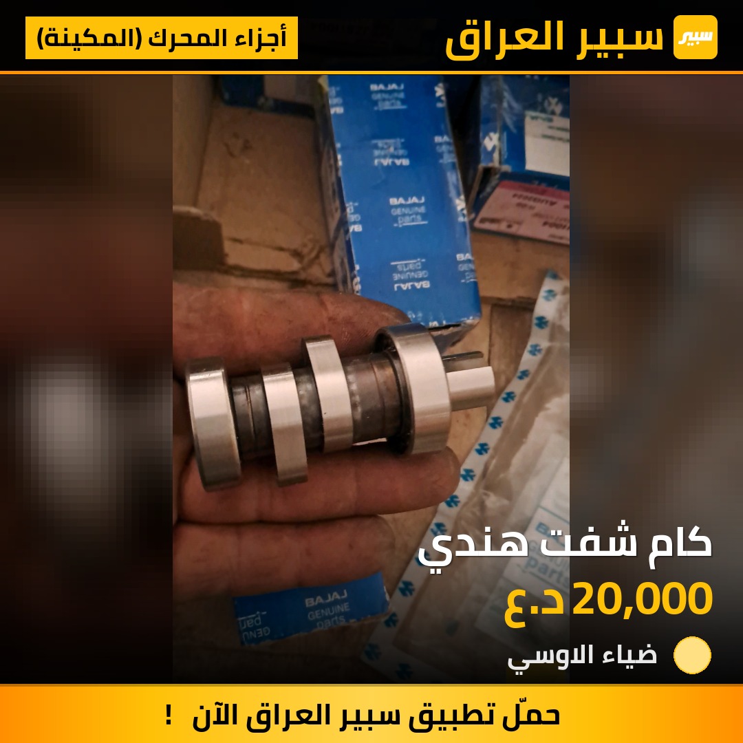 كام شفت هندي | سبير