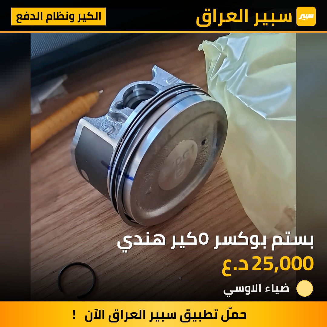 بستم بوكسر ٥كير هندي | سبير