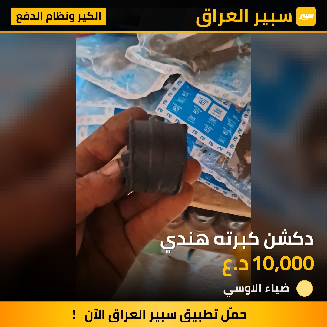 دكشن كبرته هندي | سبير