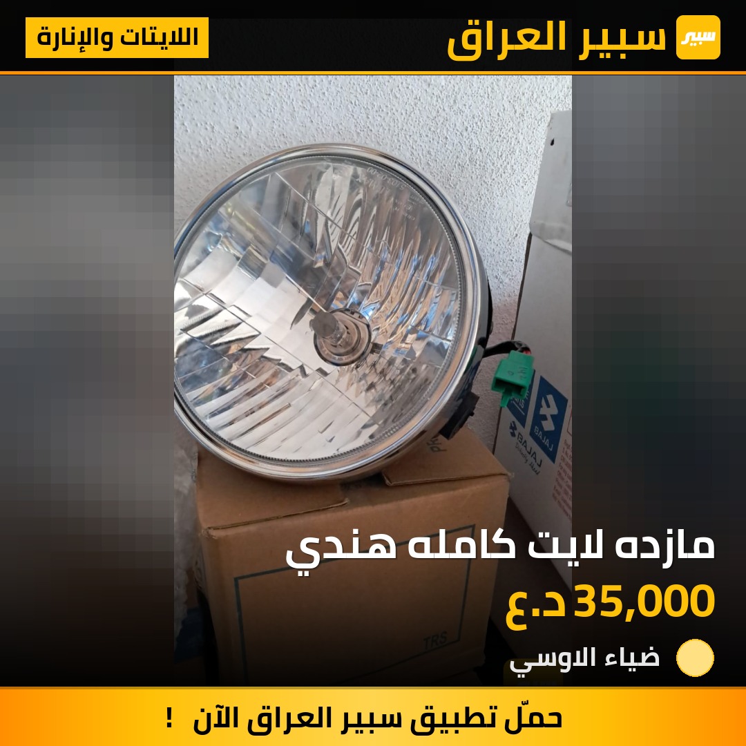 مازده لايت كامله هندي | سبير