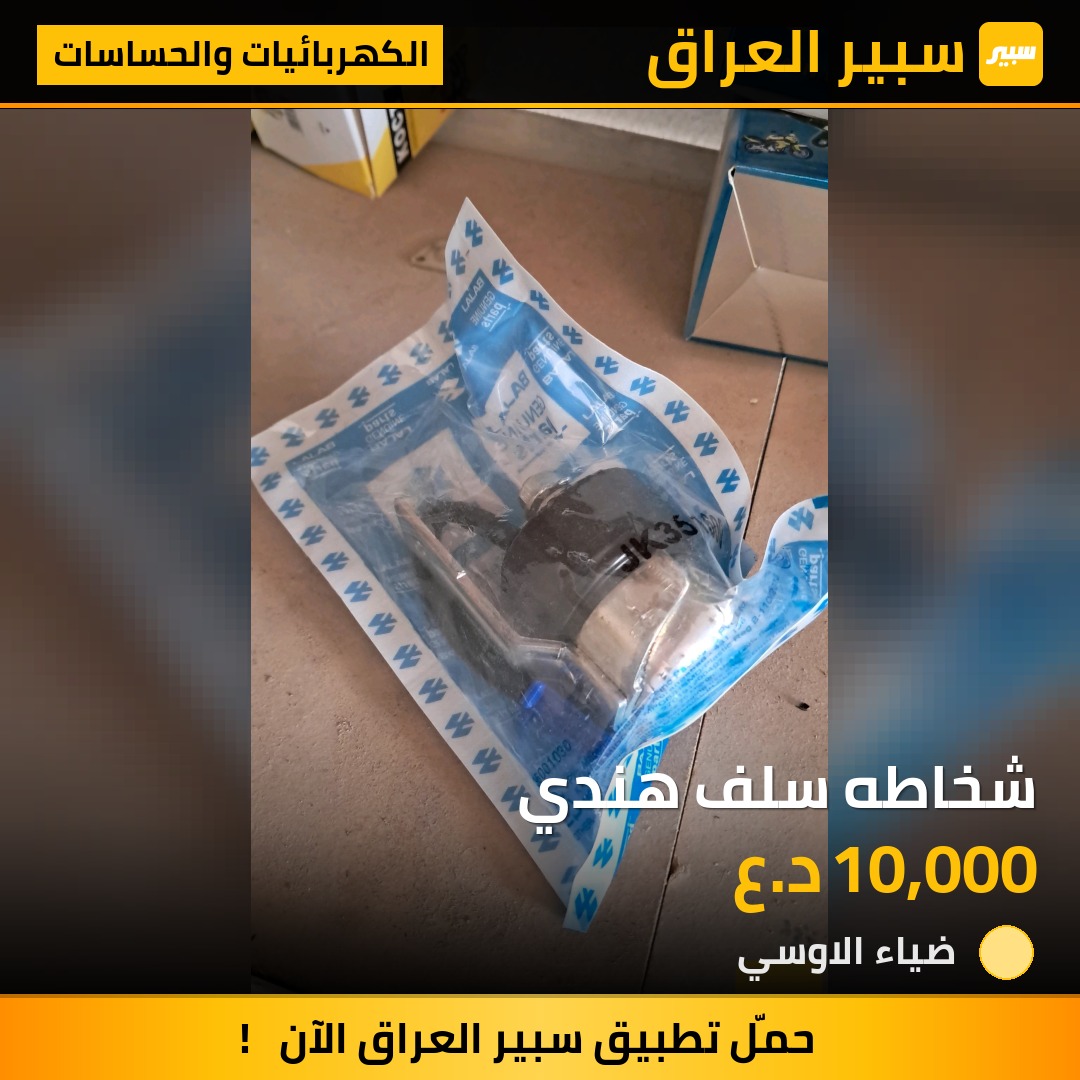 شخاطه سلف هندي | سبير