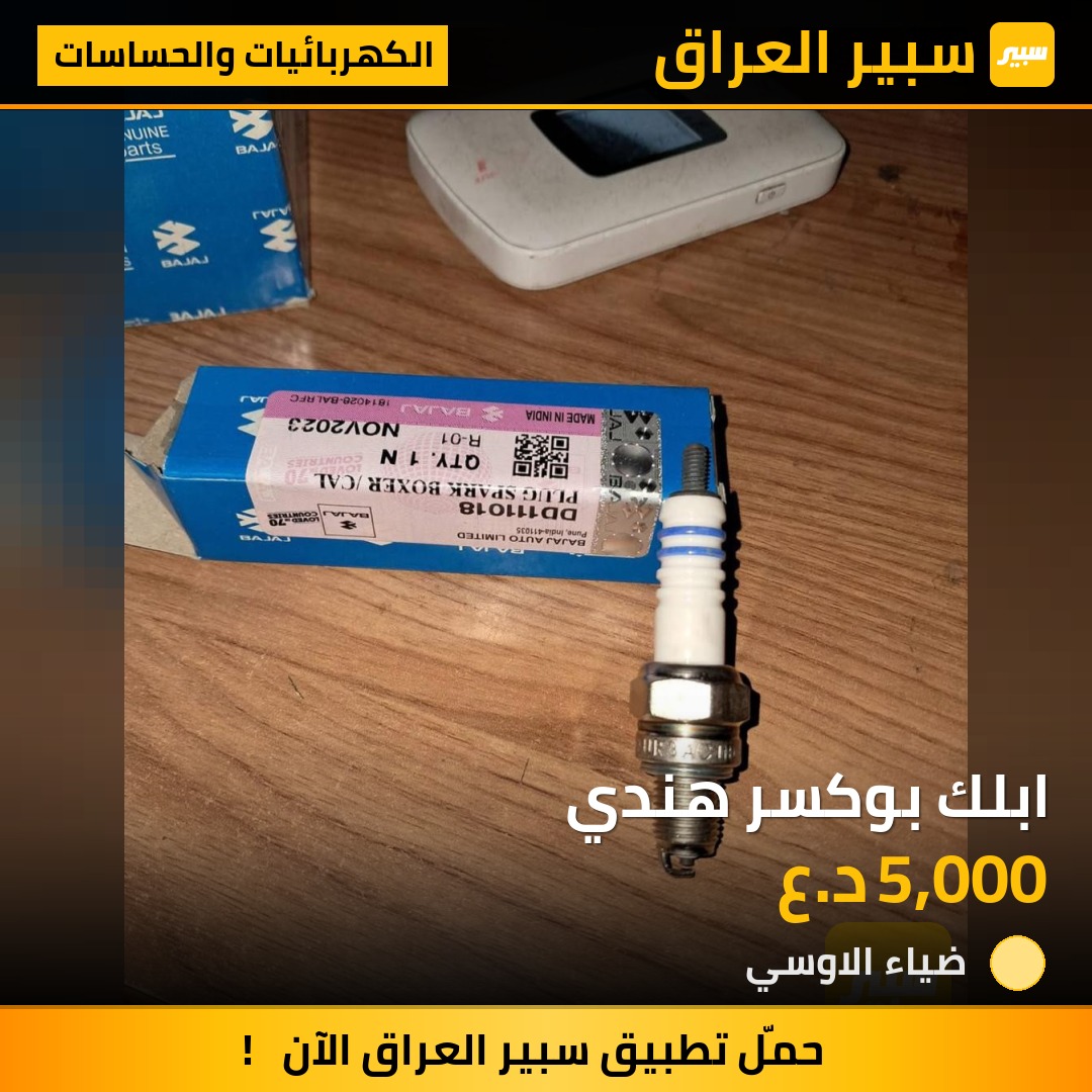 ابلك بوكسر هندي | سبير