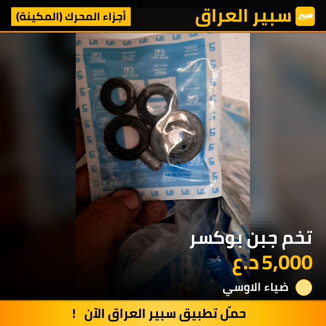 تخم جبن بوكسر | سبير