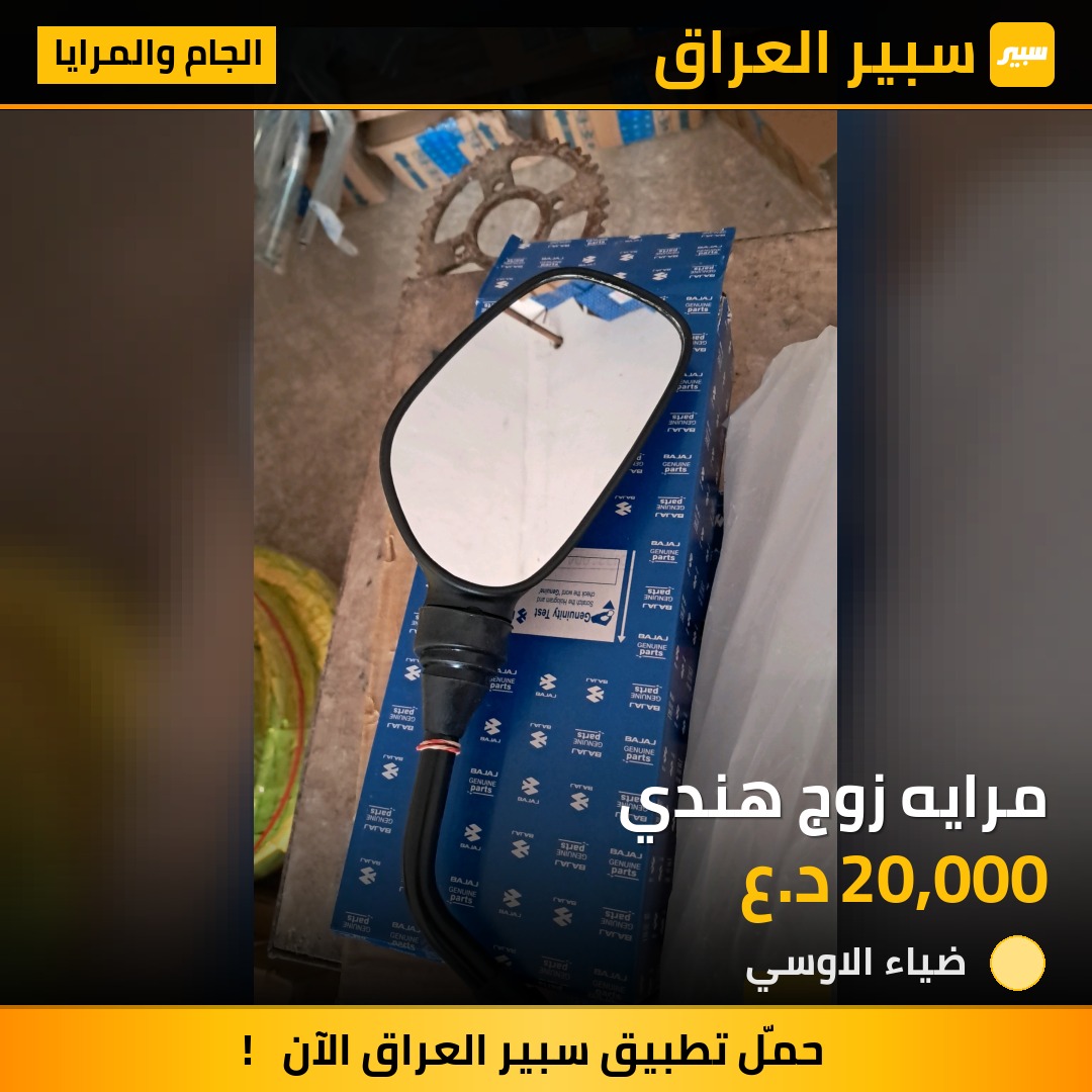 مرايه زوج هندي | سبير