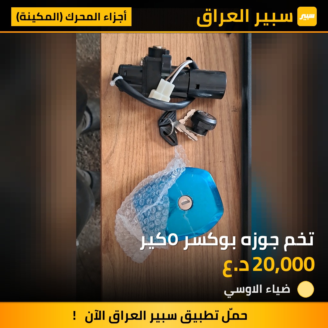 تخم جوزه بوكسر ٥كير | سبير